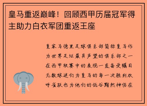 皇马重返巅峰！回顾西甲历届冠军得主助力白衣军团重返王座