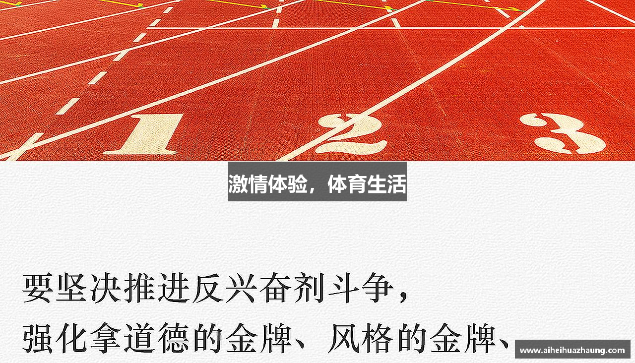 太阳成集团tyc9728百科激情体验，体育生活